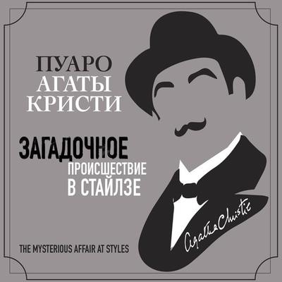 The Mysterious Affair at Styles - Agatha Christie, Audio, 4066339773592