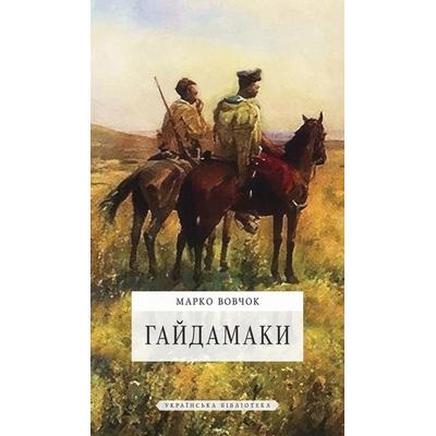 Гайдамаки, Gebundene Ausgabe von , Ukrainian Library, 978-1-80484-107-5