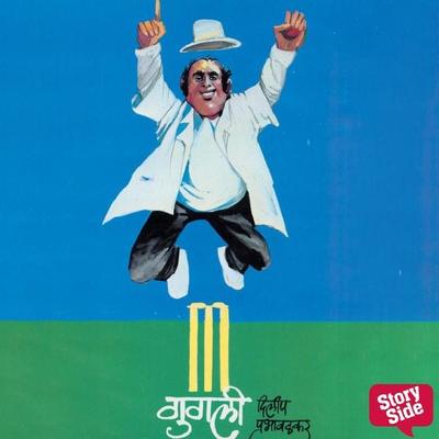 Googly - Dilip Prabhavalkar, Audio, 9789353989880