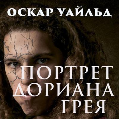 The Picture of Dorian Gray - Oscar Wilde, Audio, 4099995495843