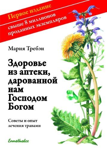 Maria Treben - Gesundheit aus der Apotheke Gottes. Russische Ausgabe: Ratschläge und Erfahrungen mit Heilkräutern - Preis vom 07.10.2026 11:45:10 h