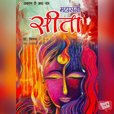 Ramayan ke Amar Patra Sita - Vinay, Audio, 9789353813130