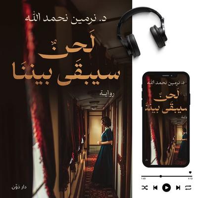A tune will stay between us. - Nermin Nehmadullah, Audio, 9786781428110