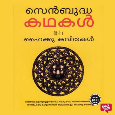 Zen Budhakathakal - Kareem Peedikaikkal, Audio, 9789353907860