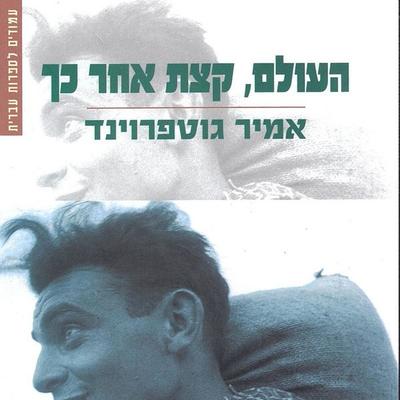 העולם קצת אחר כך - אמיר גוטפרוינד, Audio, 9789152179598