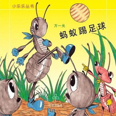 蚂蚁踢足球 - 万一光, Audio, 9789152141557