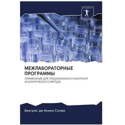 Various Publishers Mezhlaboratornye Programmy