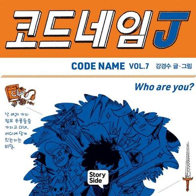 코드네임 J - 강경수, Audio, 9789152193204