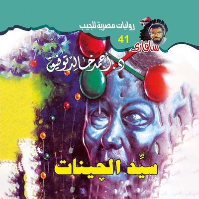 Master of genes - Ahmed Khaled Tawfiq, Audio, 9786435729495