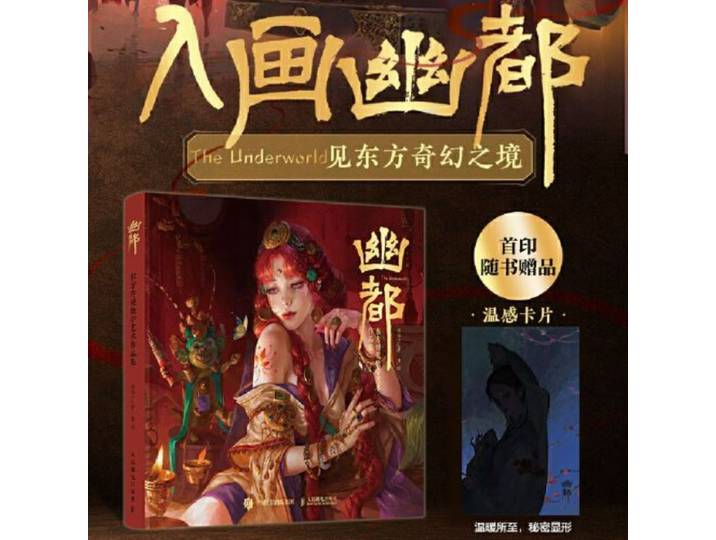 You Du Tu Mi TeaMe – Album d'art personnel, livre de légendes orientales, Collection d'art numérique, appréciation artistique, esthétique orientale