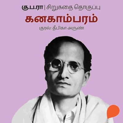Kanakambaram - Ku Pa Rajagopalan, Audio, 9789354348150