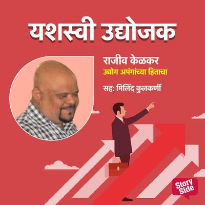 Udyog Apanganchya Hitacha - Hemant Patil, Audio, 9789354347702