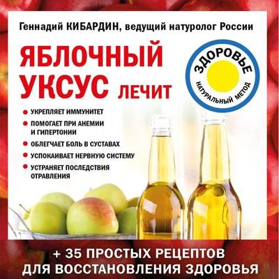 YAblochnyy uksus lechit - Gennady Kibardin, Audio, 9785041429690