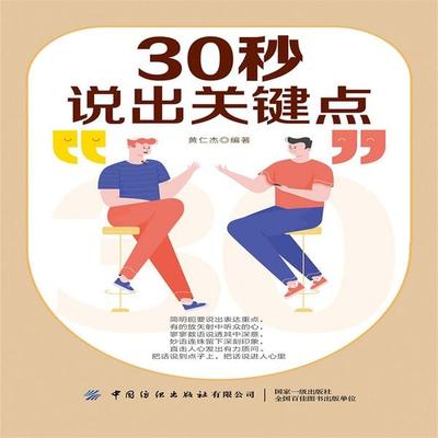 30秒说出关键点 - 黄仁杰, Audio, 4069828681934