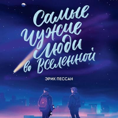 L'homme qui voulait rentrer chez lui - Éric Pessan, Audio, 4066339053571