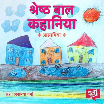 Shreshth Baal Kahaniya Assamese - Peeyush, Audio, 9788193361825