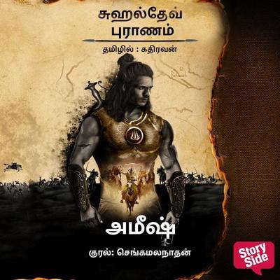 Suheldev - Amish Tripathi, Audio, 9789354839894