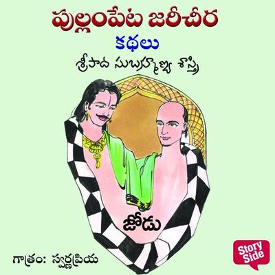 Jodu - Sripada Subhramanya Sastri, Audio, 9789354835469