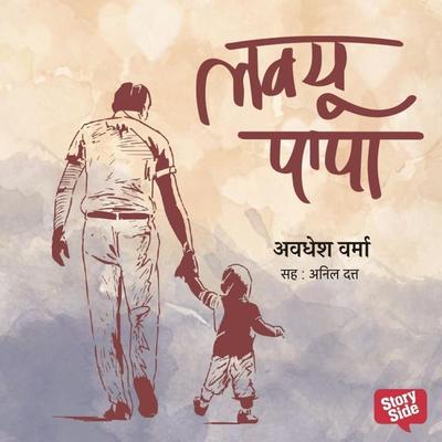 Love you Papa - Awadhesh Verma, Audio, 9789356047808
