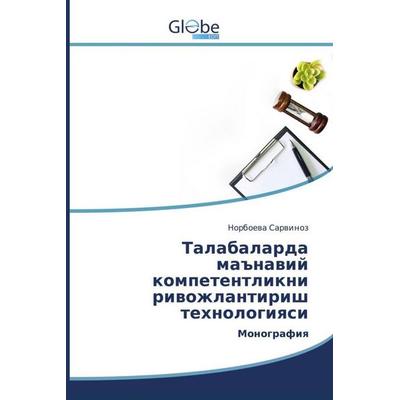 Kyrillischer Titel, Taschenbuch von , Editorial Académica Española, 978-3-639-69146-7