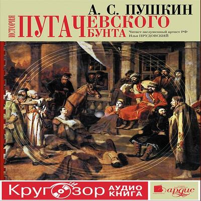 Istoriya Pugachevskogo bunta - A.S. Pushkin, Audio, 4069829636940