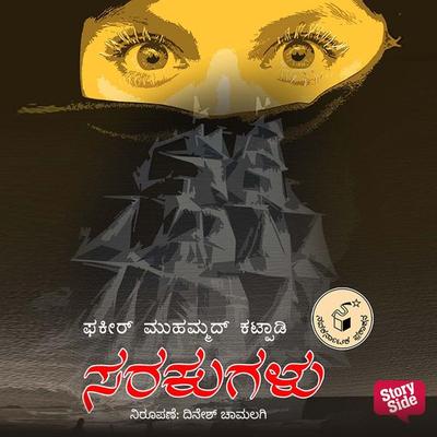 Sarakugalu - Fakir Mohommad Katpadi, Audio, 9789355440105