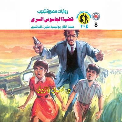 The case of the secret spy - Nabil Farouk, Audio, 9786765933135