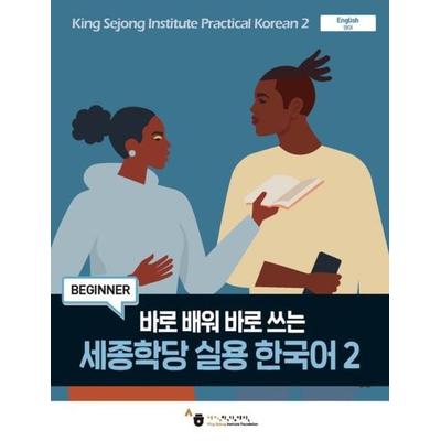 King Sejong Institute Practical Korean 2 (Beginner), Set von , Korean Book Services