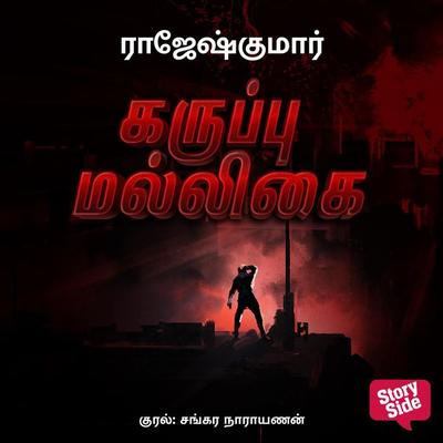 Karuppu Malligai - Rajesh Kumar, Audio, 9789356040359