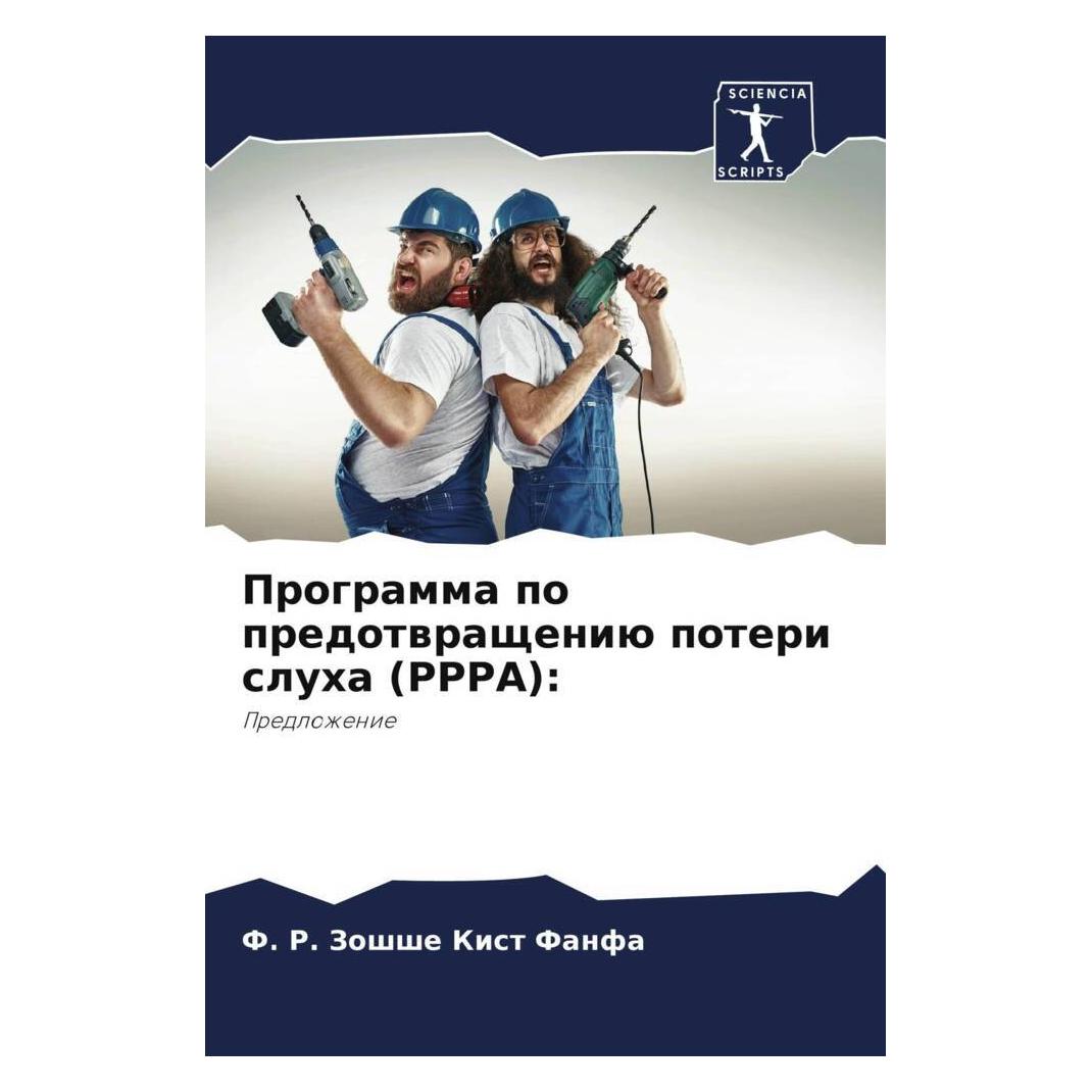 Various Publishers Programma po predotwrascheniü poteri sluha (PPPA): (51515960)