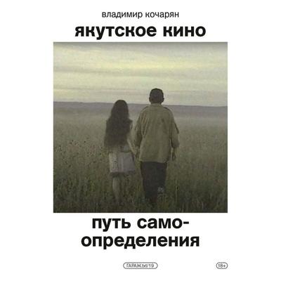Yakutskoe kino. Put' samoopredeleniya - Vladimir Kocharyan, Audio, 4099995655957