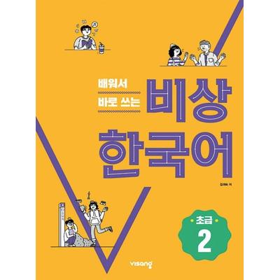 Korean Beginner 2, Taschenbuch von , Hueber, 978-3-19-215252-8