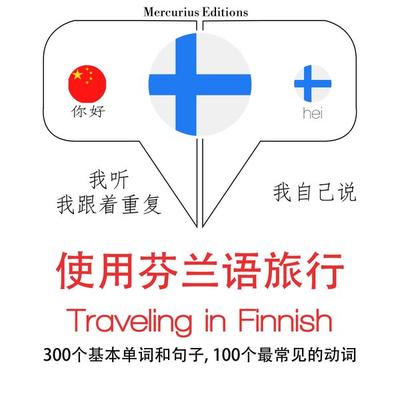 Travel words and phrases in Finnish - JM Gardner, Audio, 9782821127579