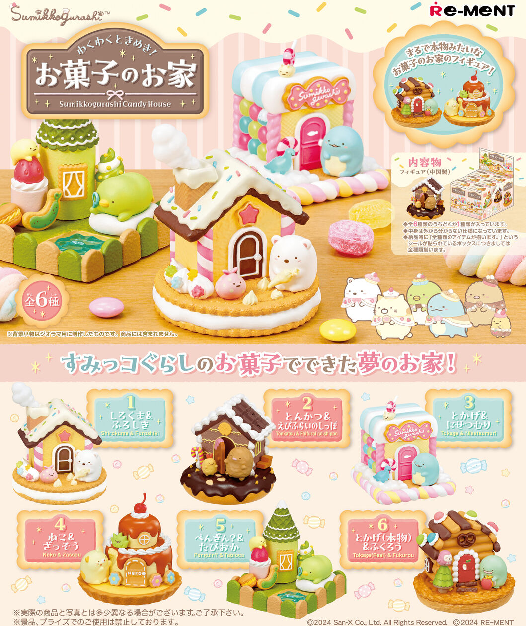 Re-Ment Sumikko Gurashi Mini Figure Blinde Verpakking-Candy House (Diversen) Nieuw