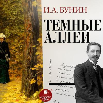 Tyomnye allei - Ivan Bunin, Audio, 4099995254303