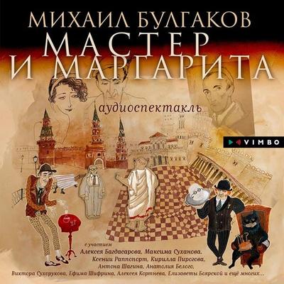 Master i Margarita - Mikhail Bulgakov, Audio, 4066339768789