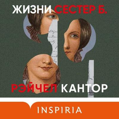 Zhizni sester B. - Rachel Kantor, Audio, 9785042045288