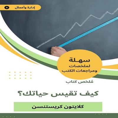 Book summary how to measure your life? - Clayton Christine, Audio, 9789484745003