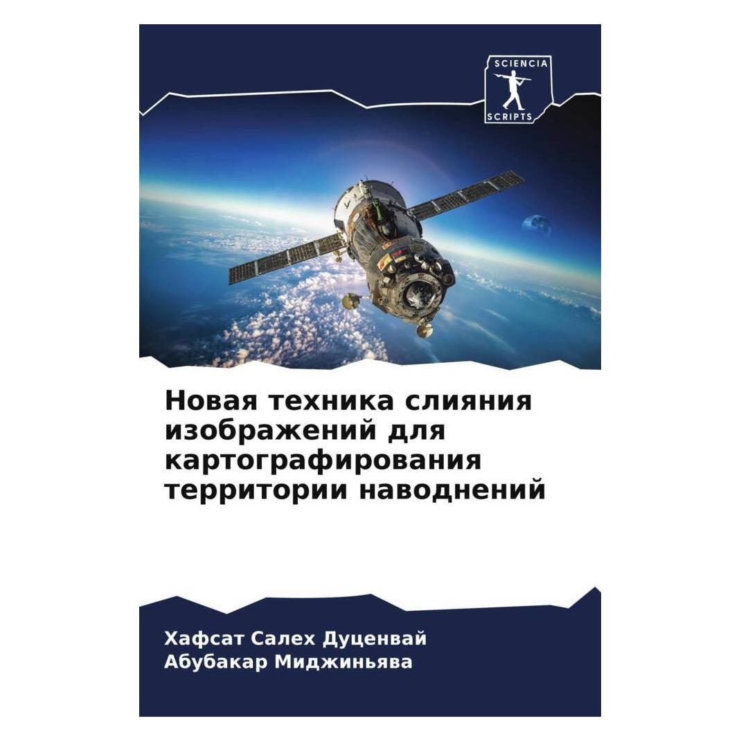 Various Publishers Nowaq tehnika sliqniq izobrazhenij dlq kartografirowaniq territorii nawodnenij (57116210)