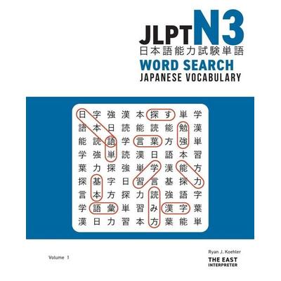 JLPT N3 Japanese Vocabulary Word Search, Taschenbuch von Ryan John Koehler, The East Interpreter, 978-1-73630-882-0