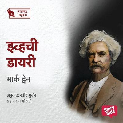 Evechi Diary - Ravindra Gurjar, Audio, 9789356041684