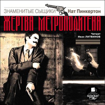 ZHertva metropolitena - Anonymous, Audio, 4064066550165