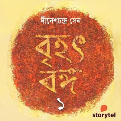 Brihot Banga 1 - Dinesh Chandra Sen, Audio, 9789353989538