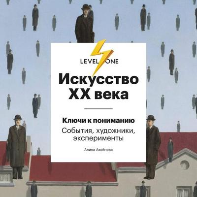 Iskusstvo XX veka. Klyuchi k ponimaniyu. Sobytiya, hudozhniki, eksperimenty - Alina Aksenova, Audio, 9785041661922