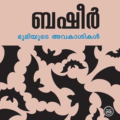 Bhoomiyude Avakashikal - Vaikom Muhammad Basheer, Audio, 9789352829613