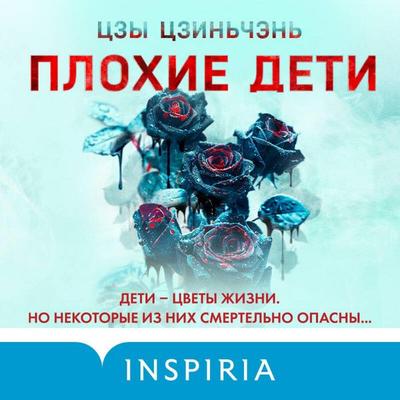 Plohie deti - Jinchen Zi, Audio, 9785042073953