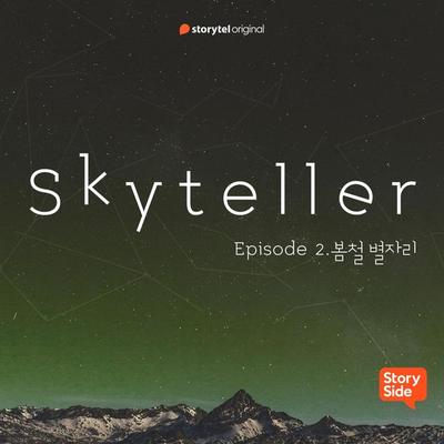 & 02 봄철 별자리 - Storytel South Korea, Audio, 9789180119290