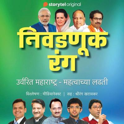 Nivadnukiche Rang - Urvarit Maharashtra, Mahatvachya Ladhati - Medianext, Audio, 9789353817169