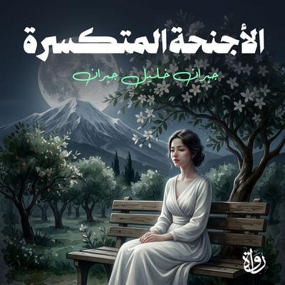 The Broken Wings - Khalil Gibran, Audio, 9786934232496
