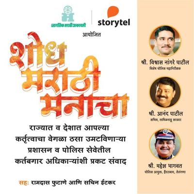 Shodh Marathi Manacha - Vishwas Nangare,Anand Patil,Mahesh Bhagwat, Audio, 9789353640194